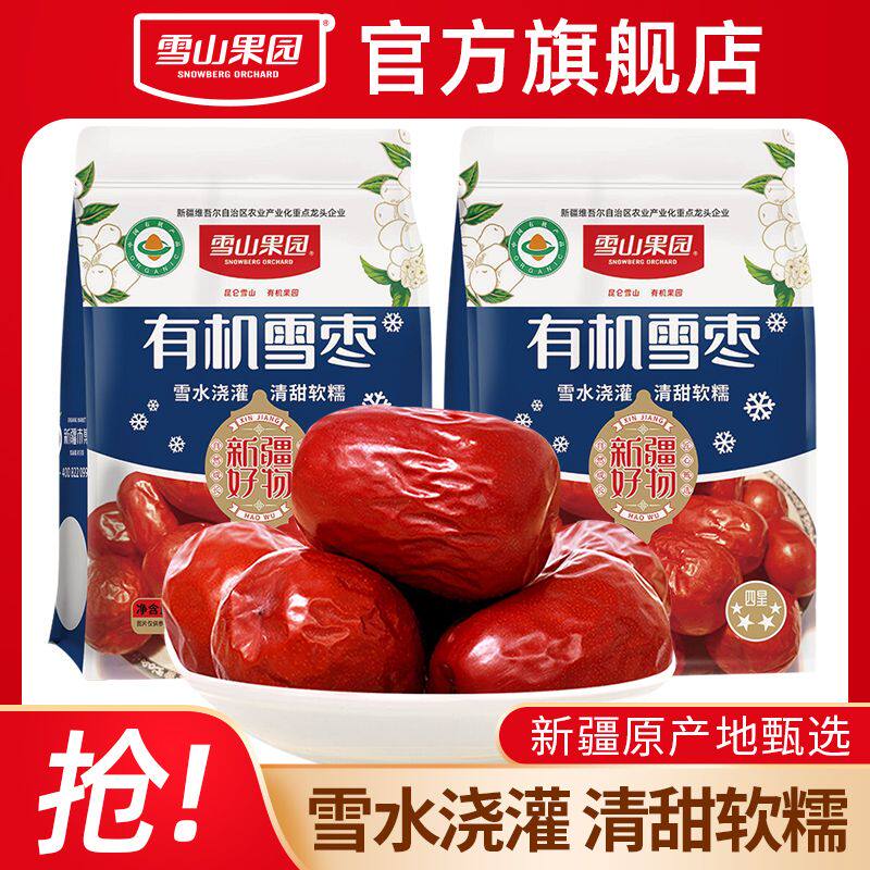 新疆大红枣即食有机红枣雪枣干果骏枣一级枣煲汤煮粥滋补500g/袋