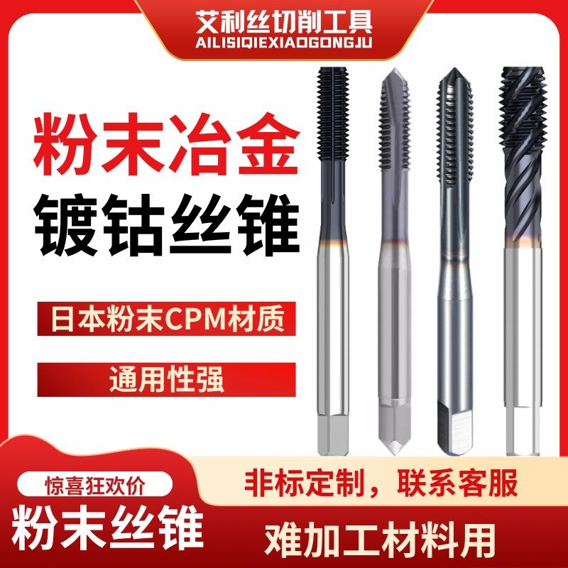 CPM粉末丝锥涂层难加工材料用先端螺旋直槽挤压,五金/工具,机用丝锥,淘宝优惠券,粉丝福利购,淘宝优惠卷