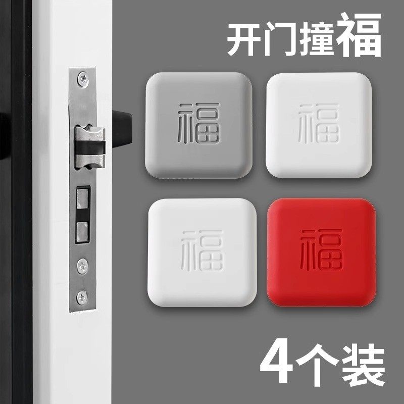 新年福字防撞垫开门撞福指纹锁防撞贴福气入户门把手硅胶防撞神器,电动车/配件/交通工具,电动车防撞垫,淘宝优惠券,粉丝福利购,淘宝优惠卷