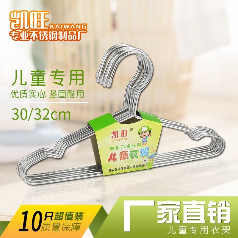 儿童【10个装】衣架不锈钢实心防滑脱落宝宝中幼儿晾晒衣架加粗衣
