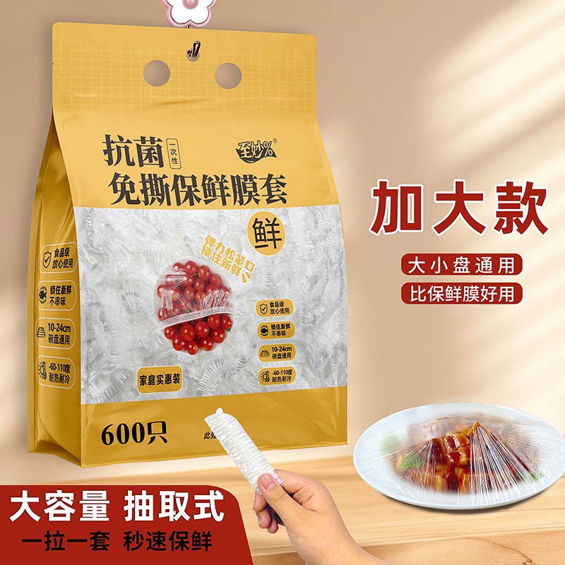 【悬挂600只】一次性保鲜膜套食品级保鲜袋家用碗罩饭菜水果密封