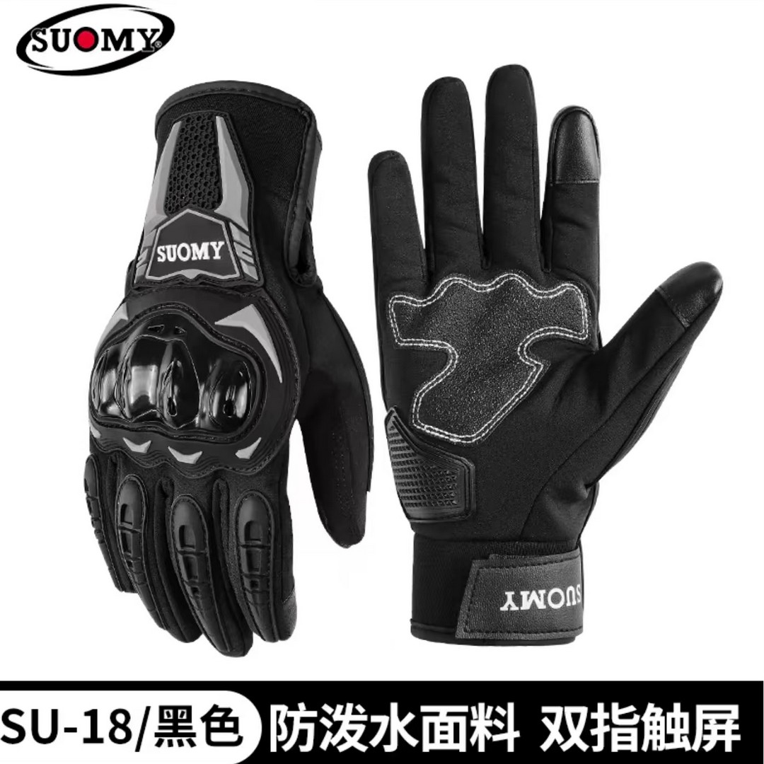 SUOMY摩托车手套秋冬季骑行手套防风防泼水男士电动车保暖手套
