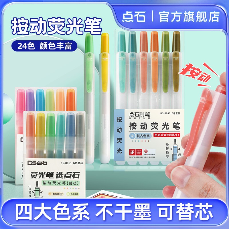点石制笔获红点奖易手控按动荧光笔套装学习考试笔安全夹可替芯