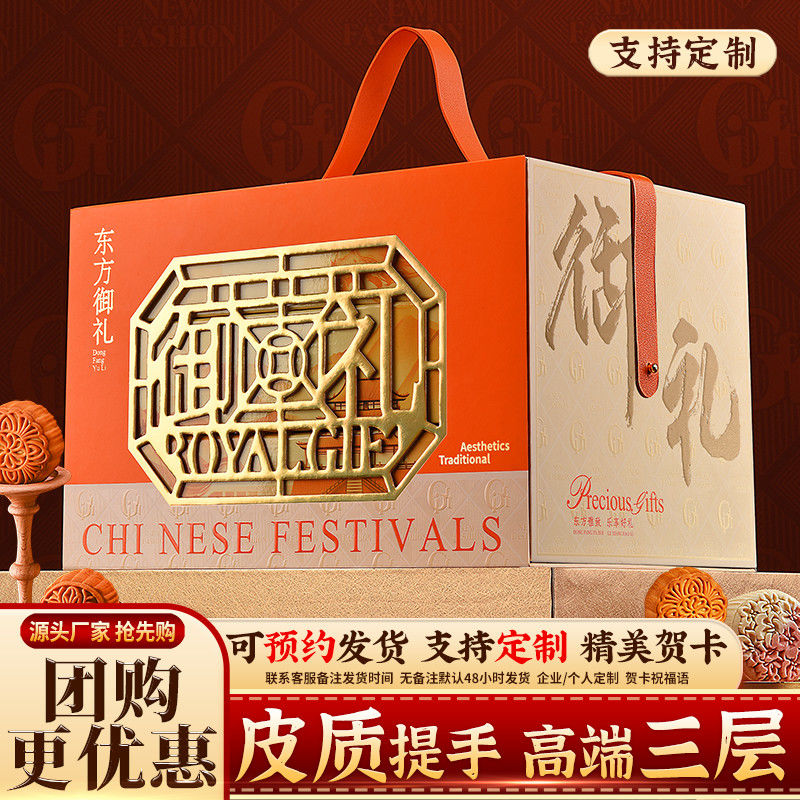 中秋月饼礼盒装广式蛋黄莲蓉五仁高端三层礼品企业定制团购送福利
