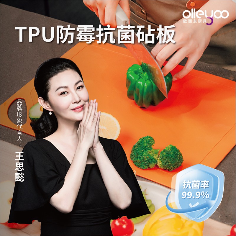 欧丽友TPU大号加厚菜板防霉抗菌抗刀痕菜板砧板薄案板