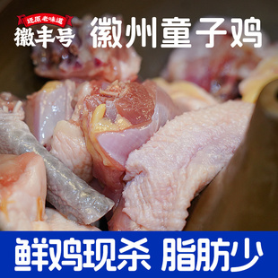 徽丰号徽州童子鸡3只谷饲喂养现杀净膛650g±50g/只顺丰包邮