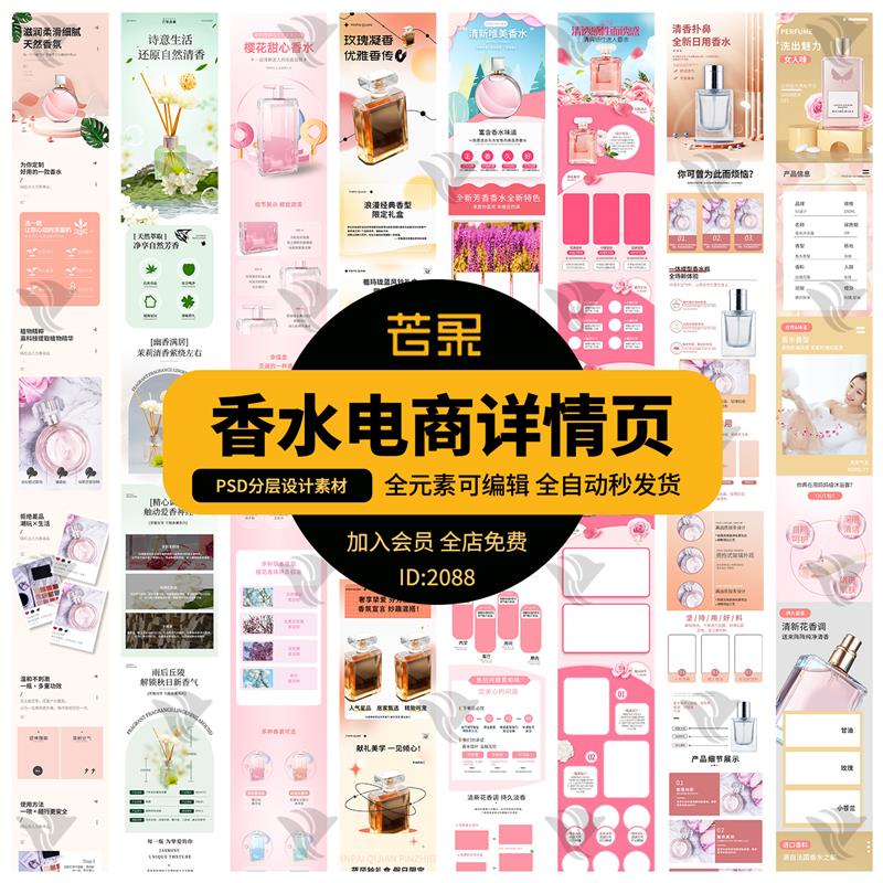 .电商淘宝天猫美妆女士化妆产品香水香薰香氛详情页psd素材模板
