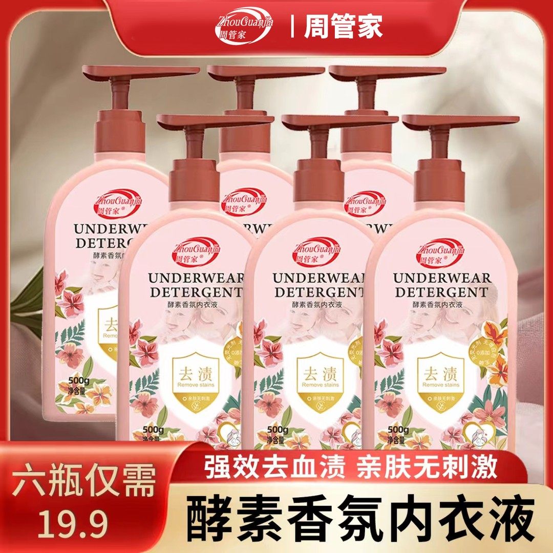 【家庭实惠装】19.9元到手6大瓶酵素香氛内衣液500g留香去污,洗护清洁剂/卫生巾/纸/香薰,内衣皂,淘宝优惠券,粉丝福利购,淘宝优惠卷