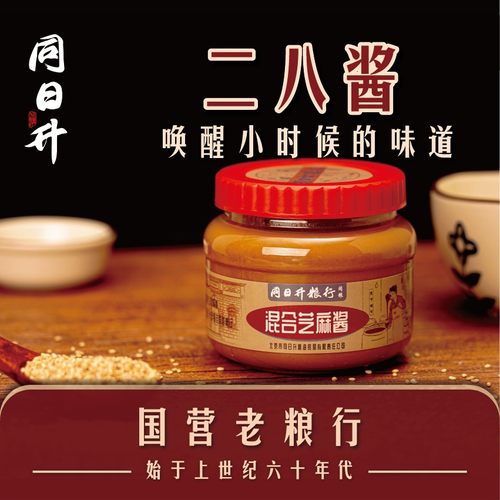 同日升二八酱混合芝麻花生酱涮火锅蘸料老北京国营粮行