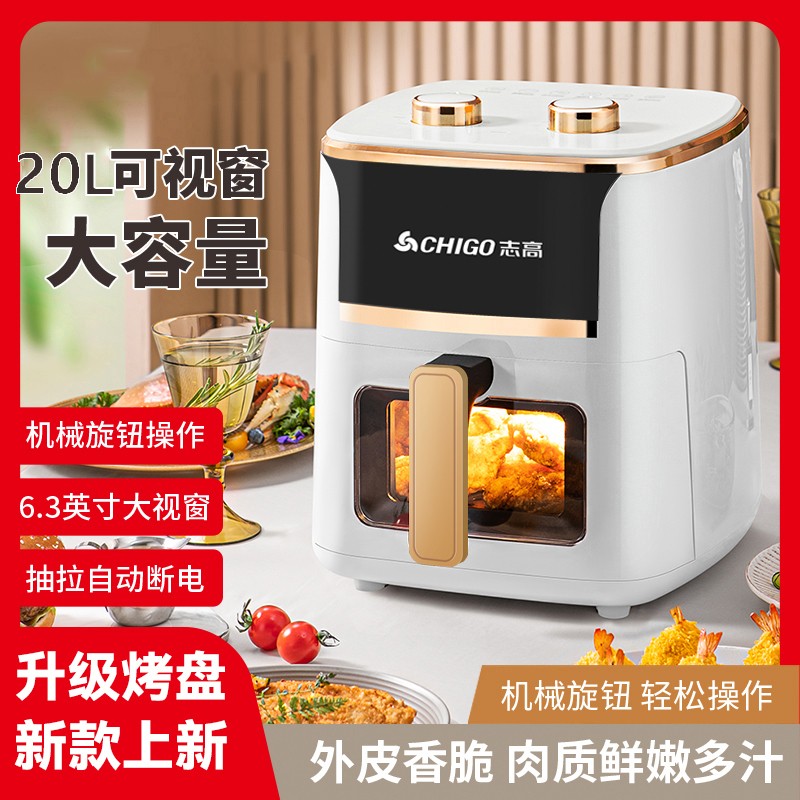 Chigo/志高20L大容量空气炸锅旋钮可视家用电烤箱烤红薯早餐机