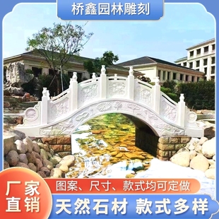 石雕石桥石拱桥天然汉白玉小桥户外公园庭院花岗岩流水景观桥造景