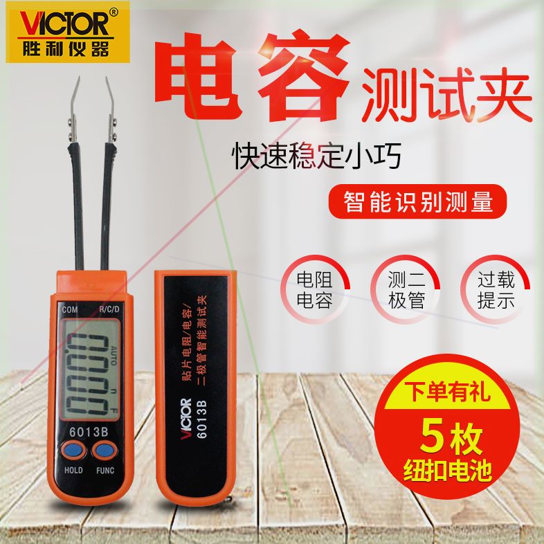 可定制胜利数字电容表高精度片LCR电容测试夹电阻电容表VC6013BSM