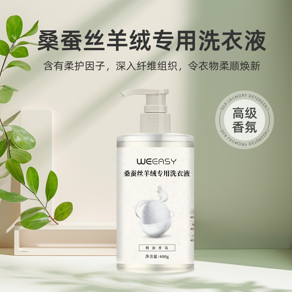 真丝丝绸羊绒羊毛丝巾桑蚕丝专用洗衣液中性不伤手