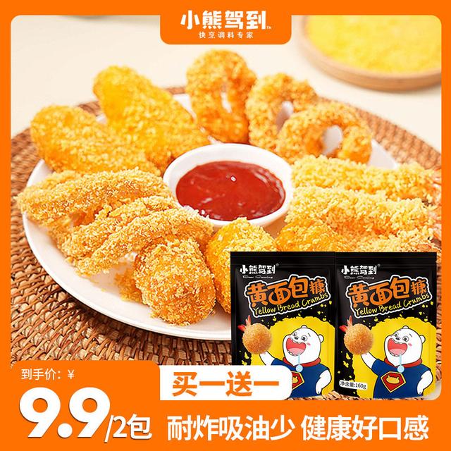 【买一送一】小熊驾到空气炸锅面包糠裹粉鸡腿油炸鸡南瓜饼家用美