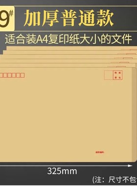 加厚a4信封袋9号牛皮纸A4纸 黄色c4信封文件袋可邮寄发票袋资料袋