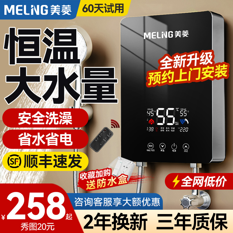 美菱瞬热式电热水器家用恒温变频快速过水热化妆室速热式小型洗澡