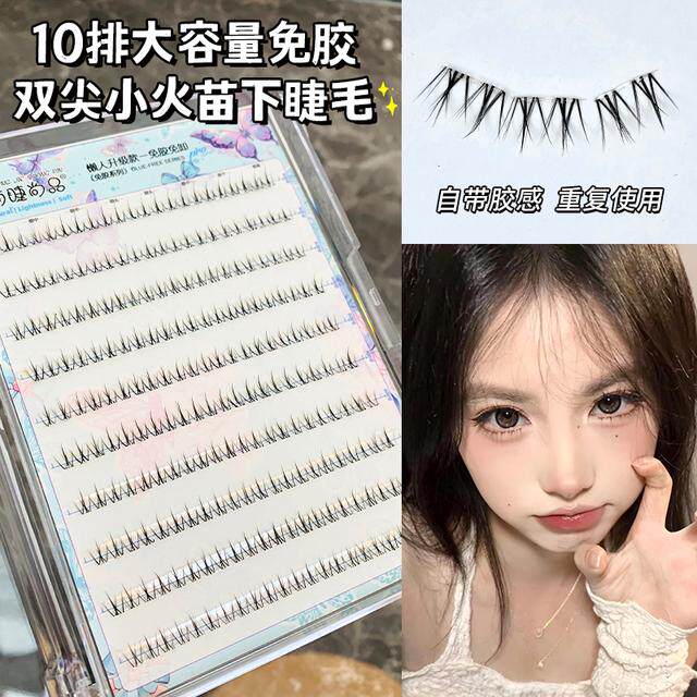 【免胶双尖小火苗下睫毛】萌睫尚品分段式毛流感细梗高品质下睫毛