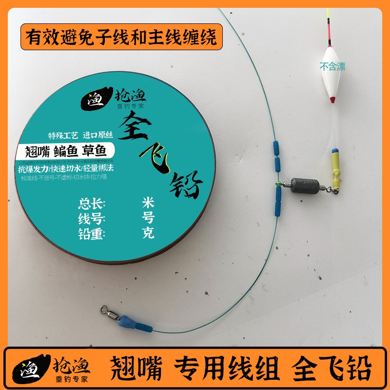 抢渔全飞铅翘嘴线组鳊鱼草鱼成品主线防缠绕主线成品线组定制一体