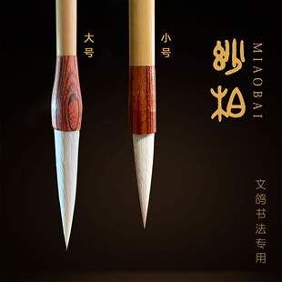 专业羊毫毛笔小篆峄山碑隶书书法入门长峰书写毛笔新手入门