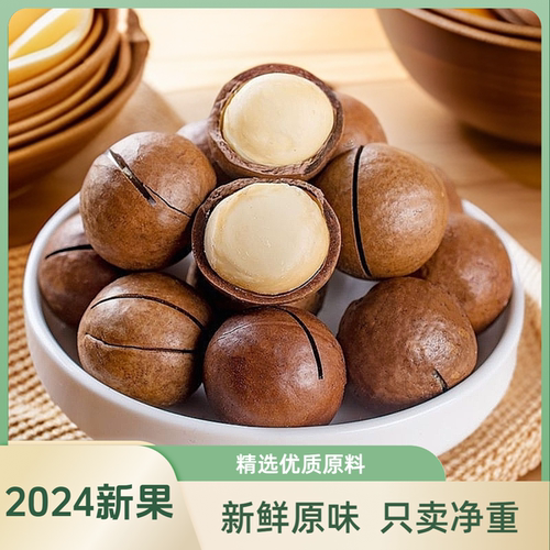 云南夏威夷果原味无添加坚果干果年货送礼孕童健康零食