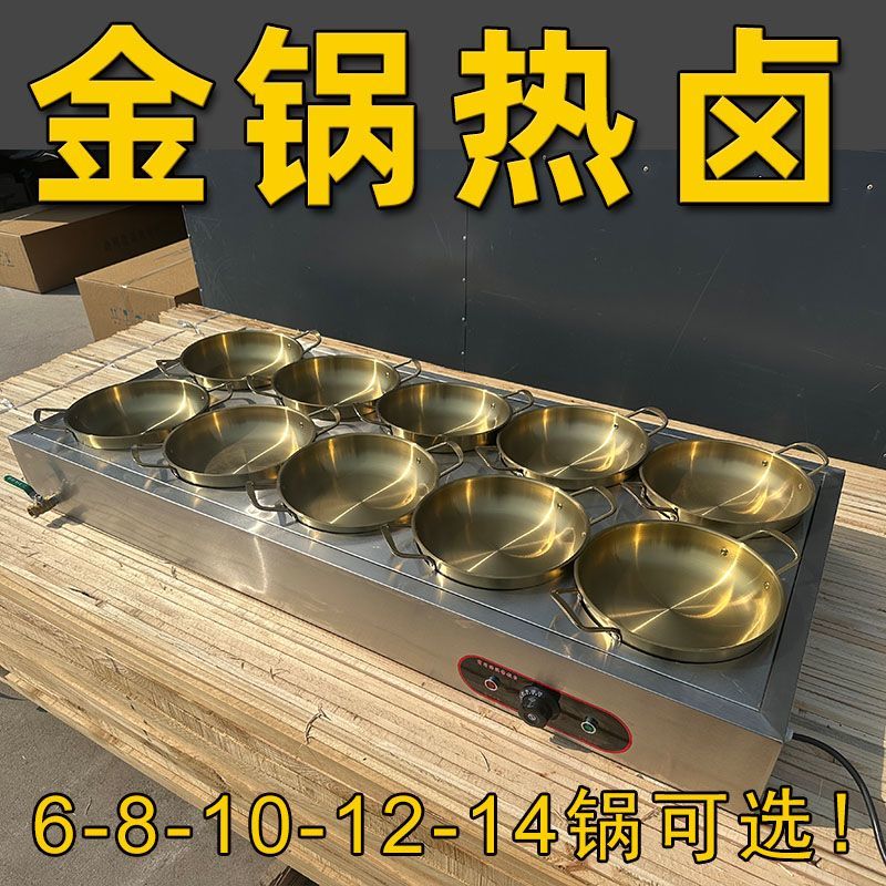 商用金锅热卤保温台卤味卤肉售卖摆地摊全套加热带金锅电加热定制
