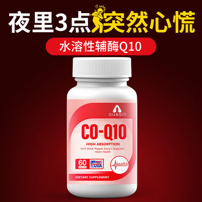 Ausalli美国进口自微乳化水溶性辅酶Q10好吸收心脏续命黄金油正品