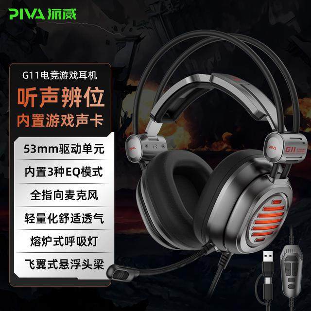 PivaG11/G10哨兵头戴有线电竞游戏耳机听声辩位职业吃鸡内置声卡,影音电器,普通有线耳机,淘宝优惠券,粉丝福利购,淘宝优惠卷