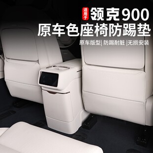 适用于领克900后排座椅防踢垫椅背专用防脏防护保护垫内饰改装 件