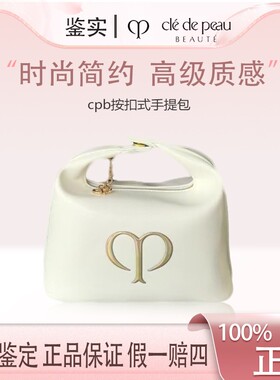 CPB【Z426】款女士化妆包按扣式手提手拿手挽包袋居家旅行随身