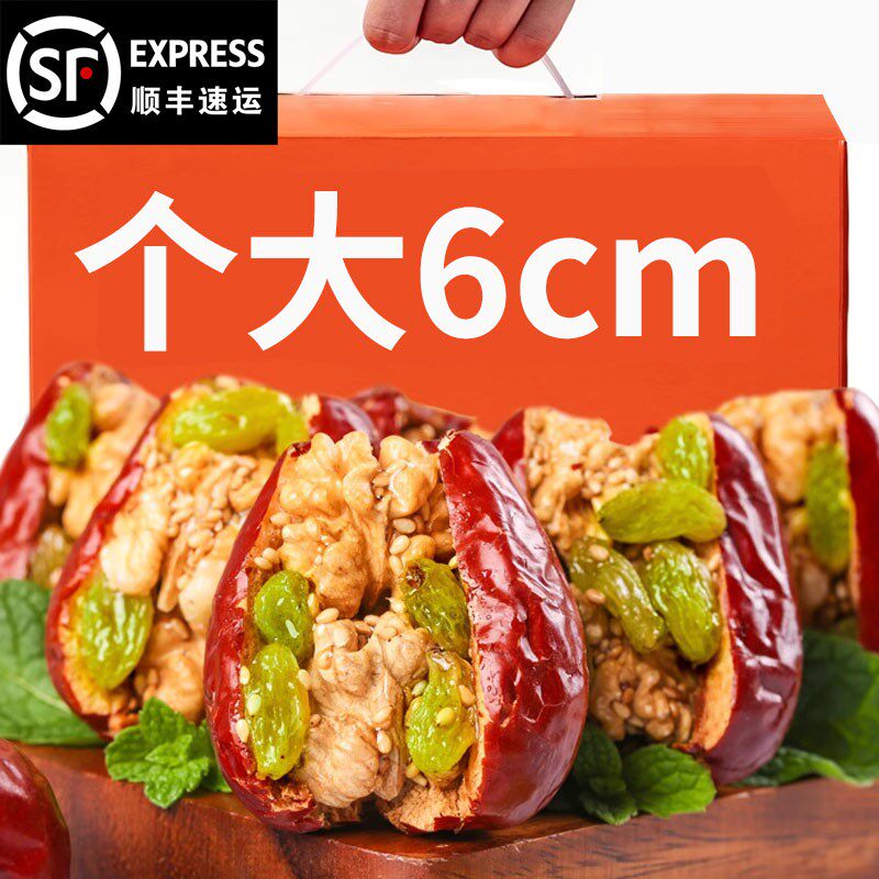 红枣夹核桃仁葡萄干新疆特产干果礼盒健康坚果独立包装零食