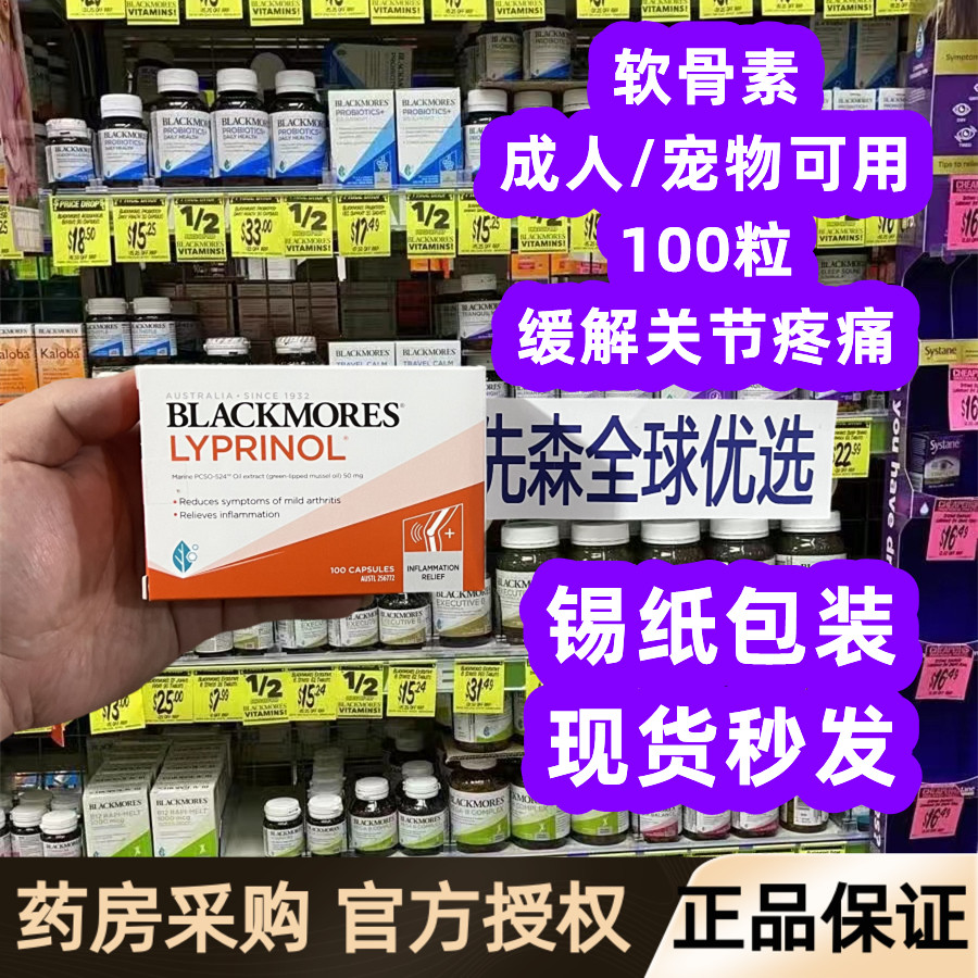 澳洲LYPRINOL利筋诺澳佳宝利筋软骨素成人宠物折耳猫咪狗关节灵