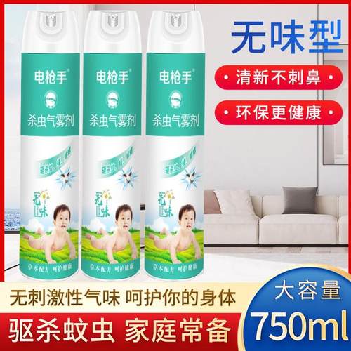 【拍一发三瓶】电枪手灭防蚊蝇气雾剂清新无味每瓶750ml*3瓶