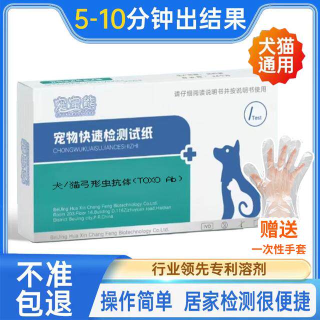 宠物猫咪狗狗弓形虫检测试纸自测医院同款toxo成人孕妇专业检测卡