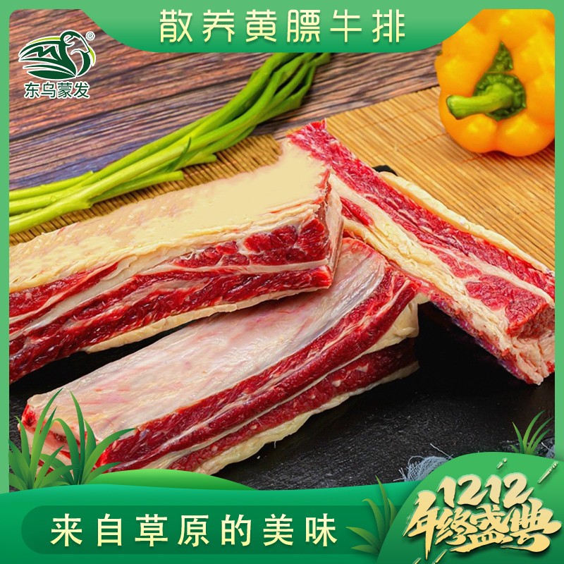 内蒙古散养草原黄膘牛排5斤 肉质鲜美原切新鲜锡林郭勒原产地发货