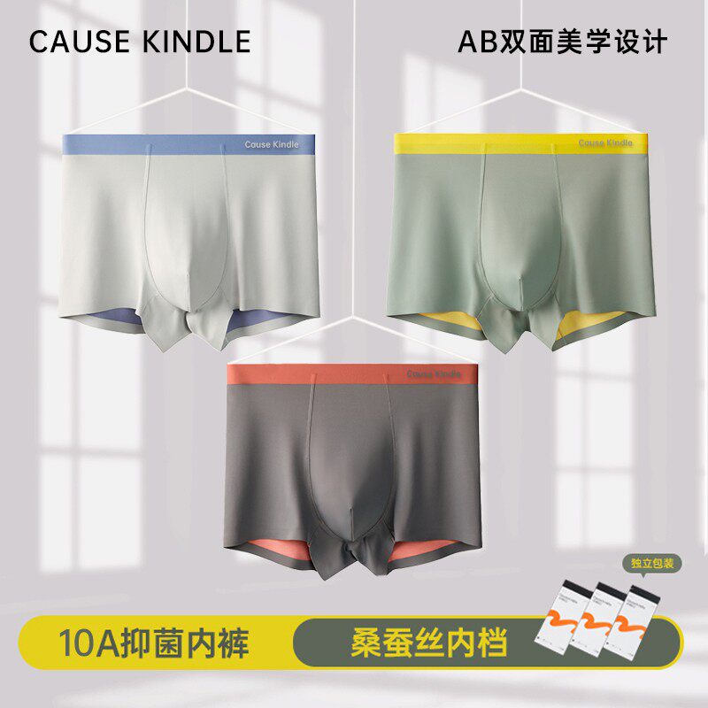 CAUSE KINDLE琥珀流光内裤桑蚕丝10A抑菌透气双面双色平角裤8803