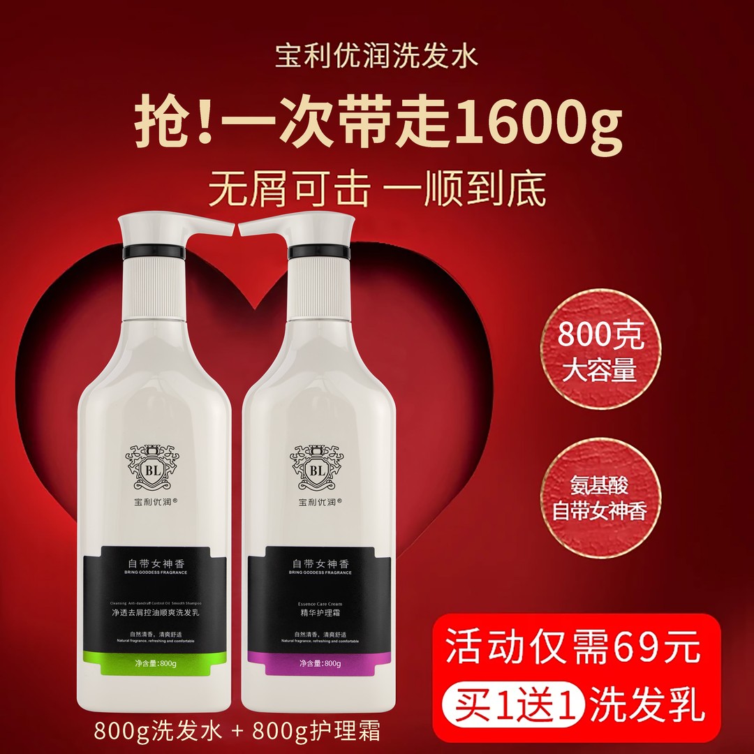 宝利优润去屑控油自带女神香氨基酸洗发水蓬松套装护发素