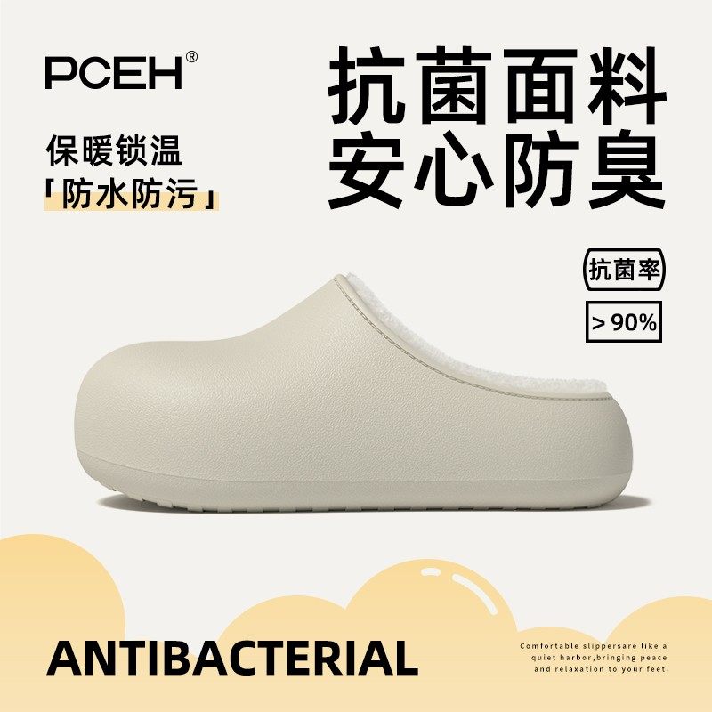 PCEH朴上抗菌防臭棉拖鞋女款冬季居家厚底防水防污防滑包跟棉鞋男