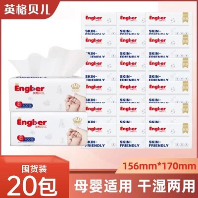 【20包】英格贝儿抽纸柔软细腻可湿水面巾纸家庭实惠装400张
