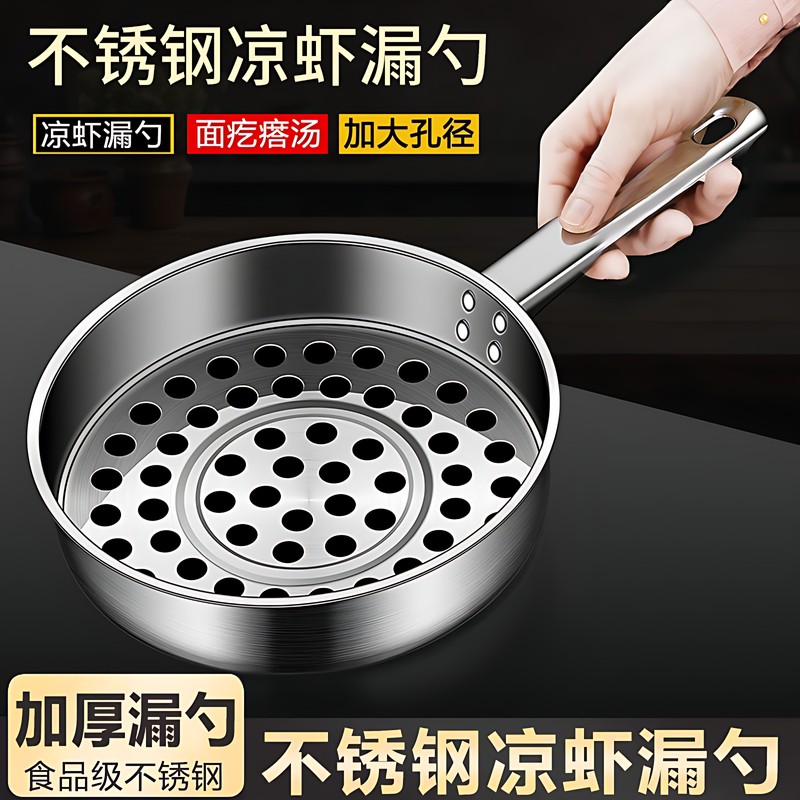 凉虾专用漏瓢面鱼漏勺漏盆凉鱼旮瘩汤疙瘩汤神器凉粉鱼鱼工具漏斗