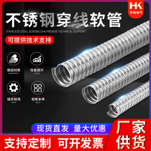 304不銹鋼穿線金屬軟管護管2014分6分高壓波紋管防護