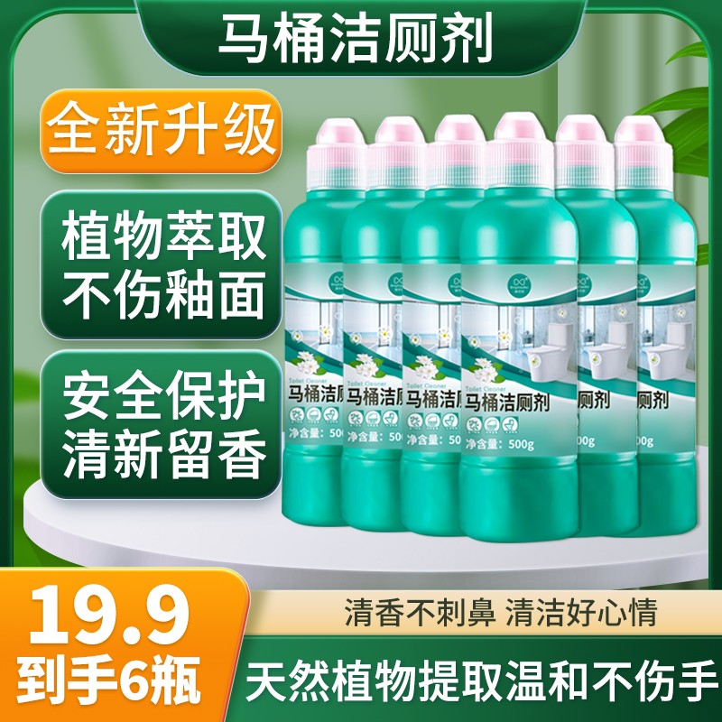 【全新升级6瓶】冰小贝马桶洁厕剂去除污垢卫生间祛异味T