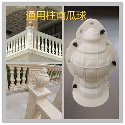 罗马柱阳台护栏风水球水泥模具南瓜球栏杆建筑装饰圆球摆件模板