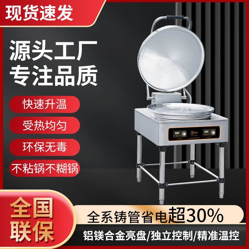 北京新光YCD80K【商用烤饼机】64公分电饼铛大号商用恒温酱香饼机