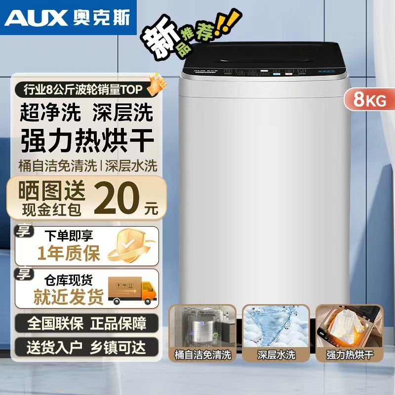 奥克斯全自动洗衣机家用小型租房大容量洗热烘干一体波轮杀菌节能