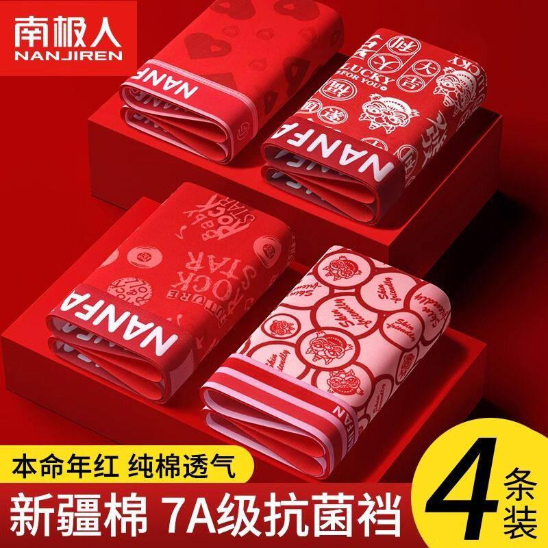 [南极人]本命年红色男士内裤男纯棉喜庆2025新款蛇年结婚男生平角