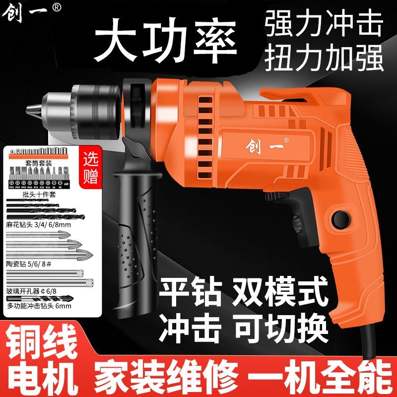 创一插电手电钻打孔家用手电钻大功率手枪钻电动螺丝刀多功能工具,五金/工具,电钻,淘宝优惠券,粉丝福利购,淘宝优惠卷