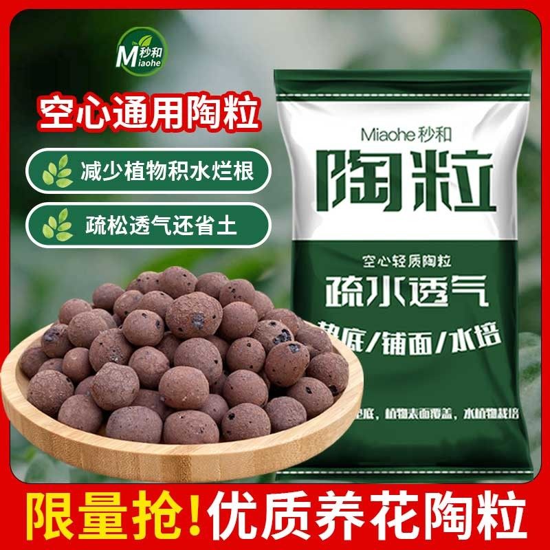 miaohe/秒和养花陶粒垫底疏水透气种花通用花用水培多肉蓝莓树苗,鲜花速递/花卉仿真/绿植园艺,土壤覆盖物,淘宝优惠券,粉丝福利购,淘宝优惠卷