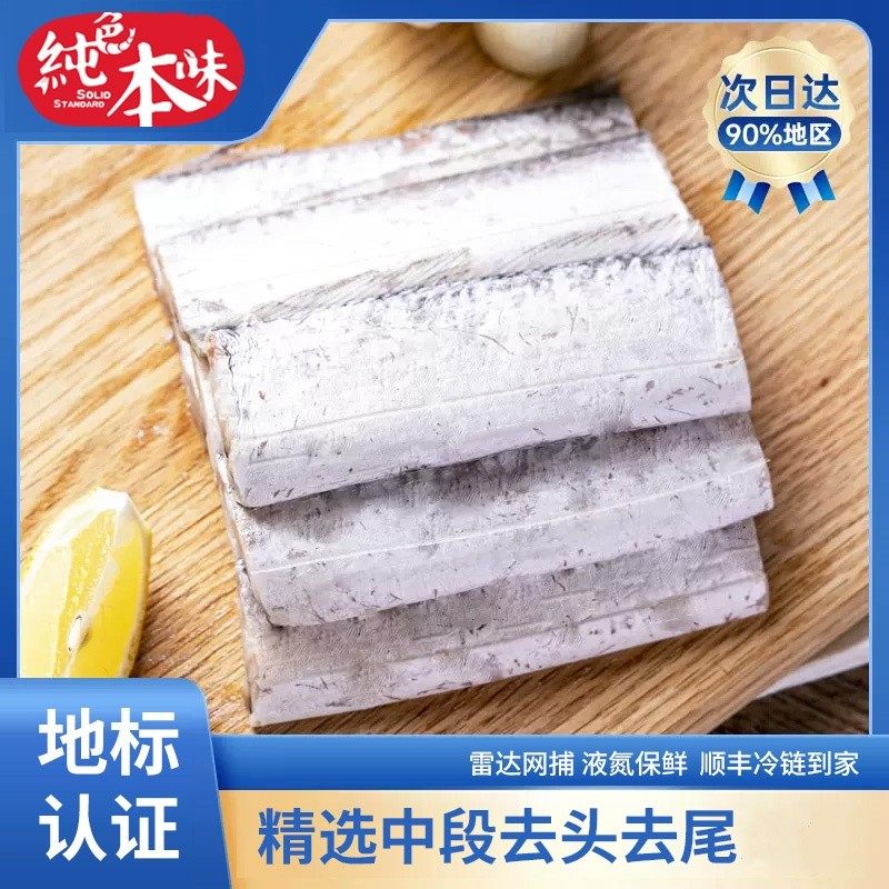 纯色本味舟山小眼带鱼中段500g/袋*5去头去尾,水产肉类/新鲜蔬果/熟食,淡水鱼类,淘宝优惠券,粉丝福利购,淘宝优惠卷