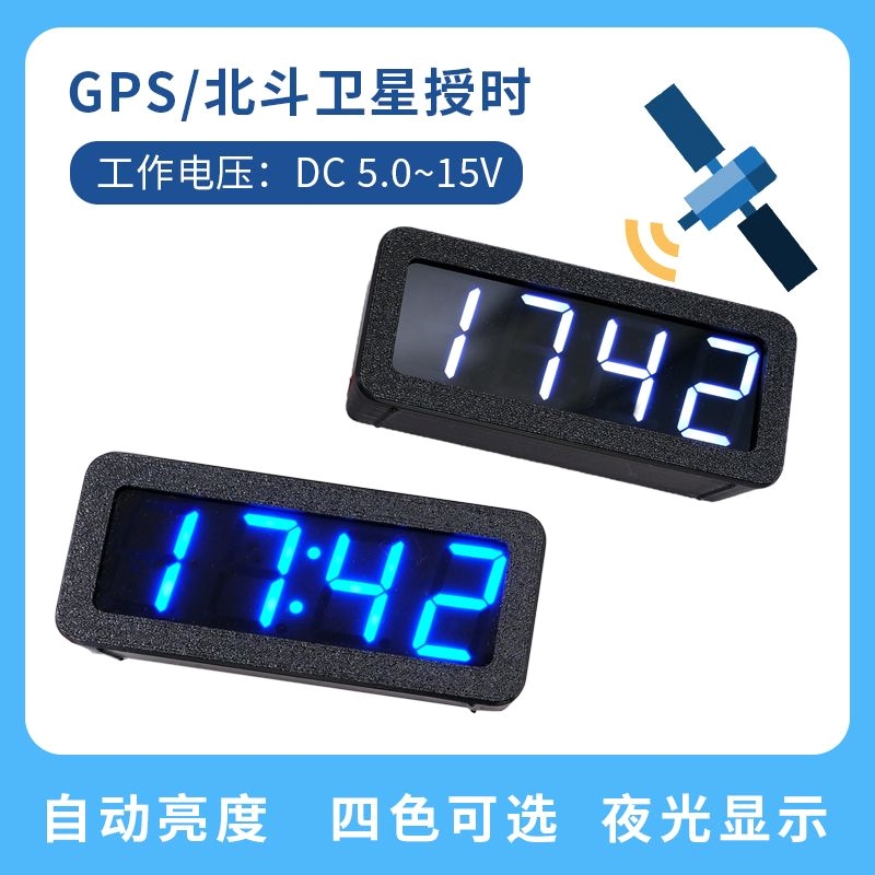 GPS 北斗卫星对时车载时钟电子钟模块 自动同步时间数码管夜光DIY