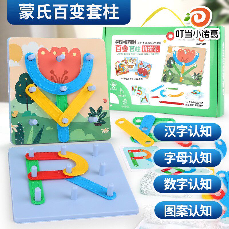 蒙氏百变套柱礼物教具早教拼字母汉字数字图形益智玩具1-8岁宝宝